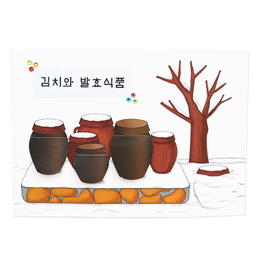 북아트-김치와 발효식품